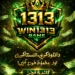 WIN1313_Game